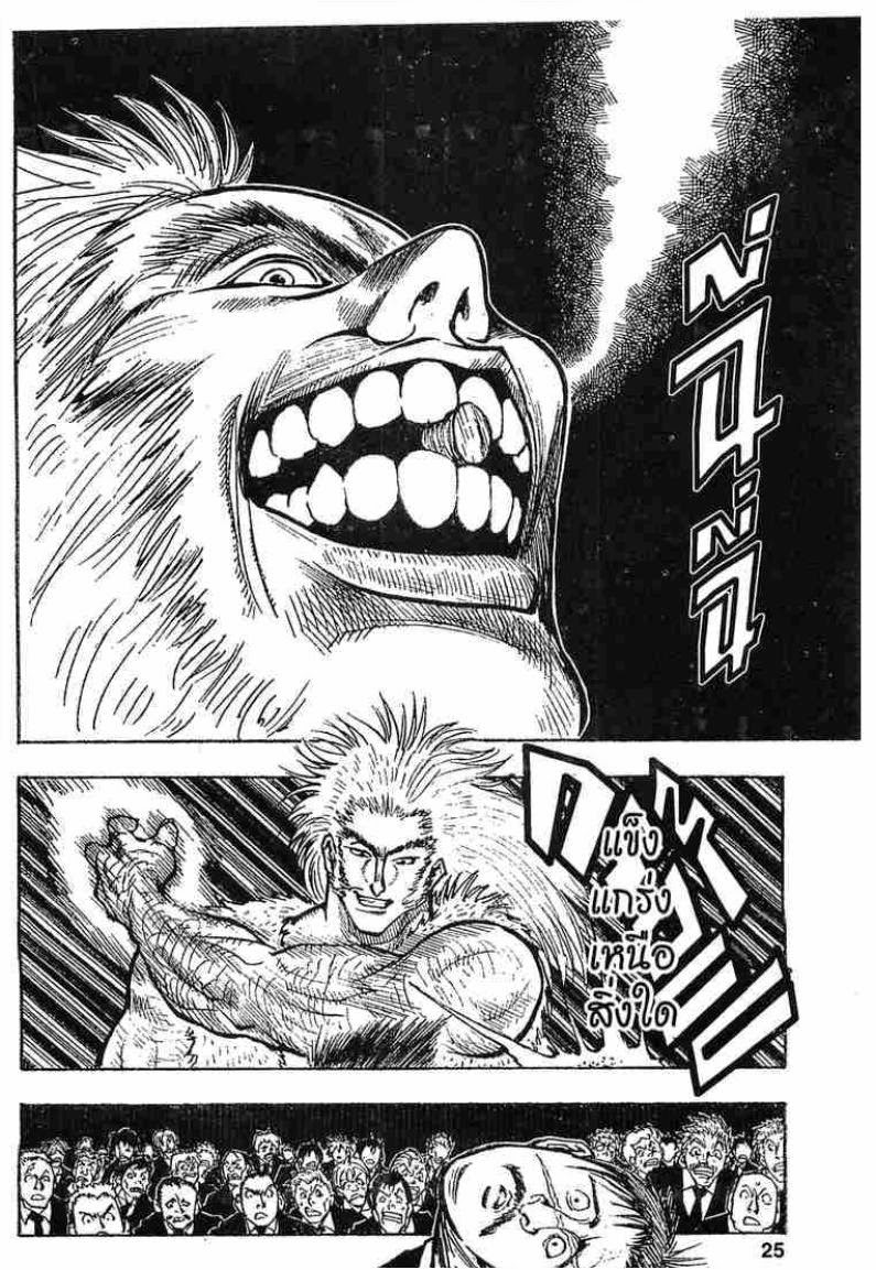 Hunter x Hunter ตอนที่ 75 หน้า 5