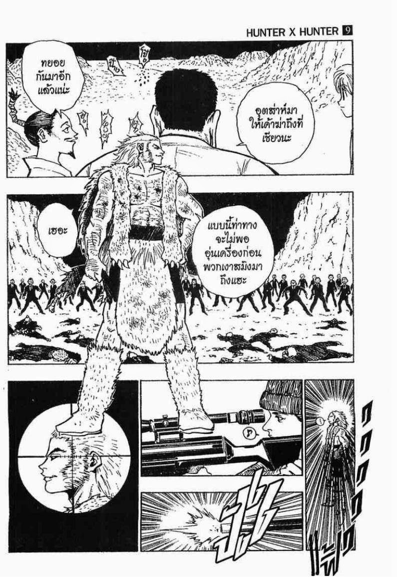 Hunter x Hunter ตอนที่ 75 หน้า 7
