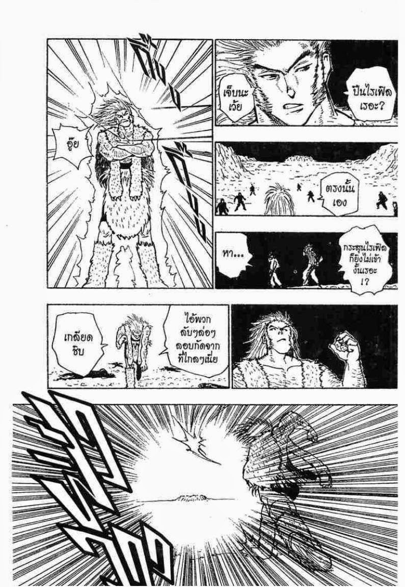 Hunter x Hunter ตอนที่ 75 หน้า 8