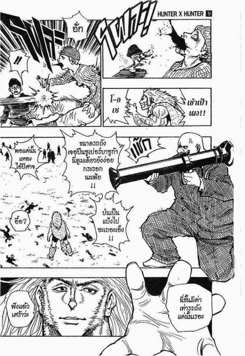 Hunter x Hunter ตอนที่ 75 หน้า 9