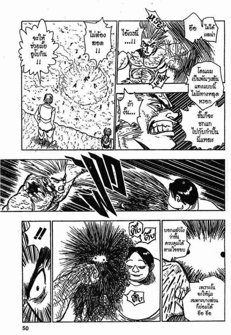 Hunter x Hunter ตอนที่ 76 หน้า 10