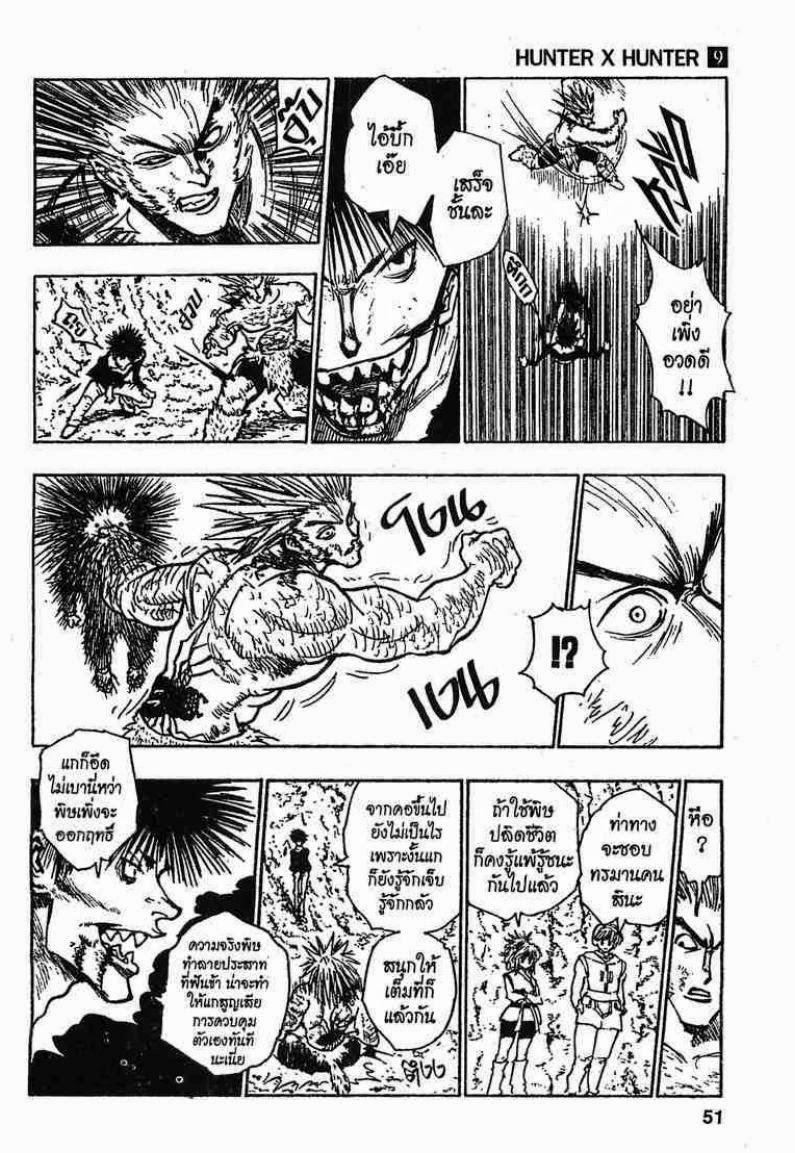 Hunter x Hunter ตอนที่ 76 หน้า 11