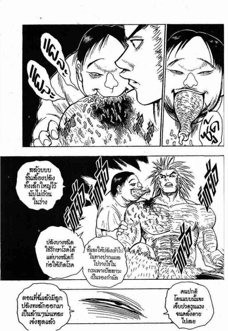Hunter x Hunter ตอนที่ 76 หน้า 12
