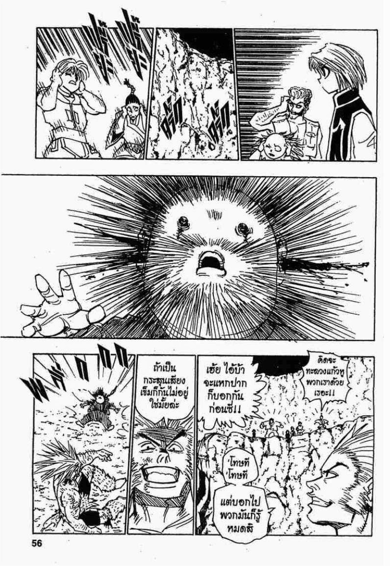 Hunter x Hunter ตอนที่ 76 หน้า 16