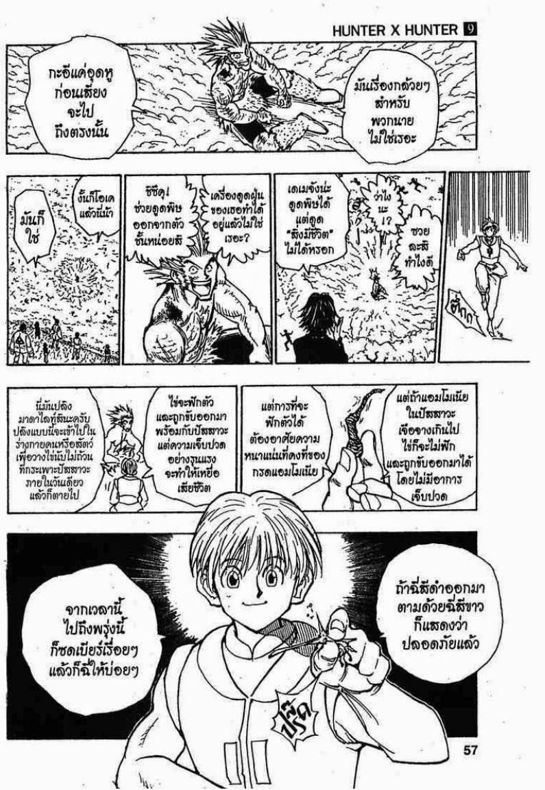 Hunter x Hunter ตอนที่ 76 หน้า 17
