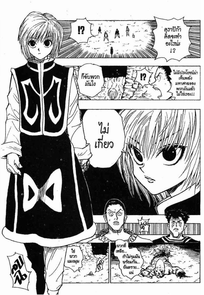 Hunter x Hunter ตอนที่ 76 หน้า 18