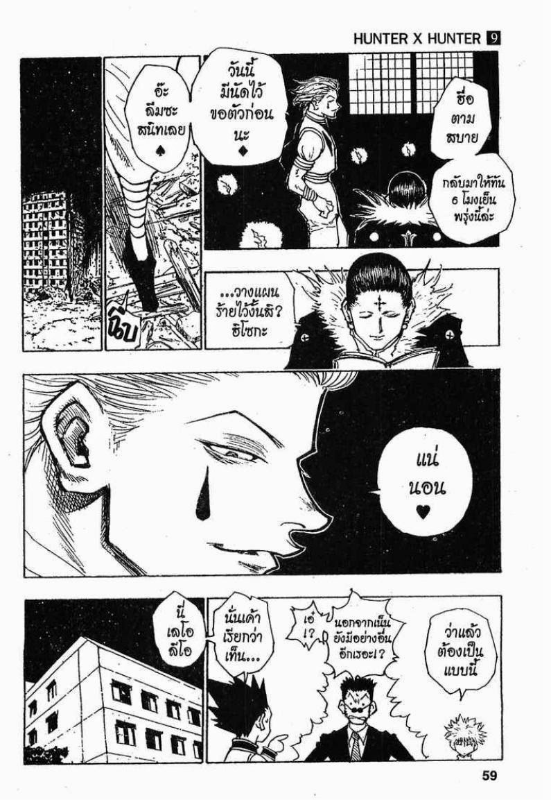 Hunter x Hunter ตอนที่ 76 หน้า 19