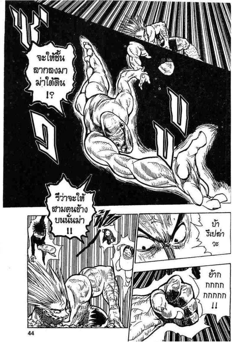Hunter x Hunter ตอนที่ 76 หน้า 4