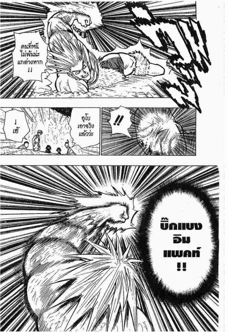 Hunter x Hunter ตอนที่ 76 หน้า 5