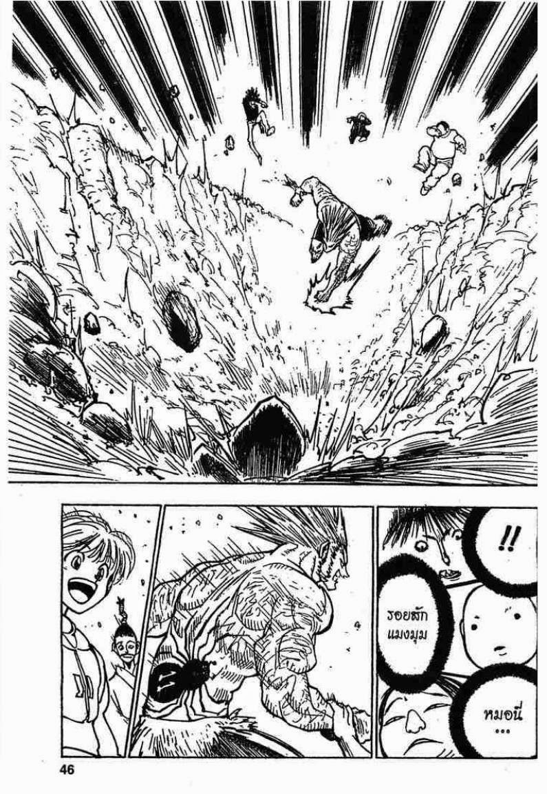 Hunter x Hunter ตอนที่ 76 หน้า 6