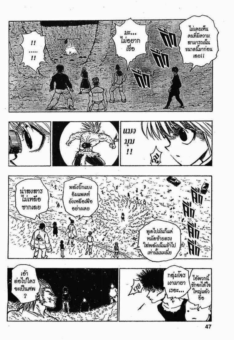 Hunter x Hunter ตอนที่ 76 หน้า 7
