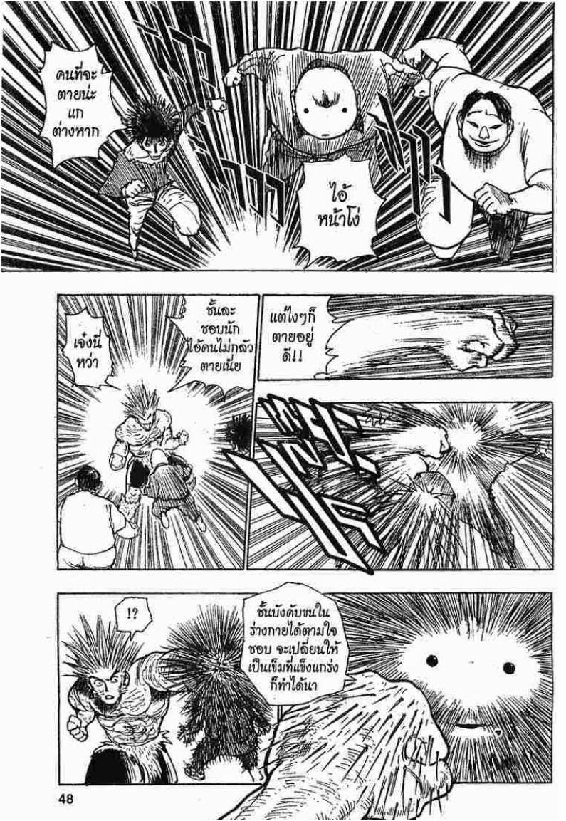 Hunter x Hunter ตอนที่ 76 หน้า 8
