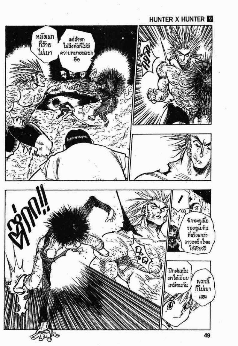 Hunter x Hunter ตอนที่ 76 หน้า 9