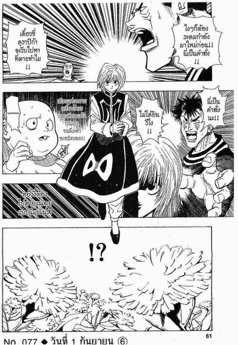 Hunter x Hunter ตอนที่ 77 หน้า 1