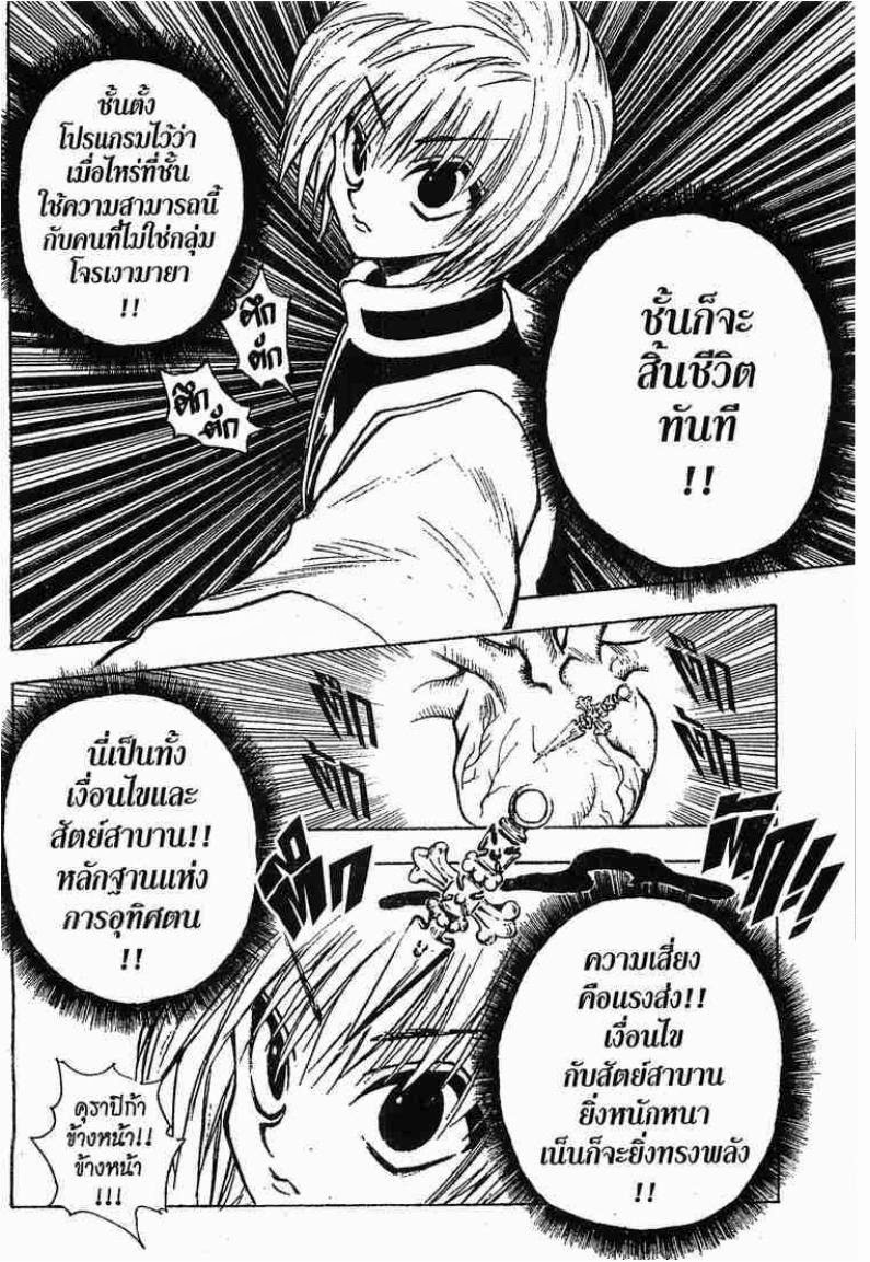 Hunter x Hunter ตอนที่ 77 หน้า 11