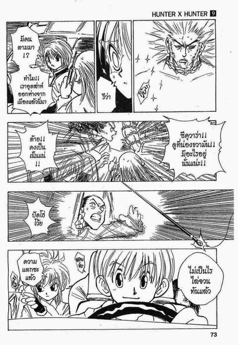 Hunter x Hunter ตอนที่ 77 หน้า 13