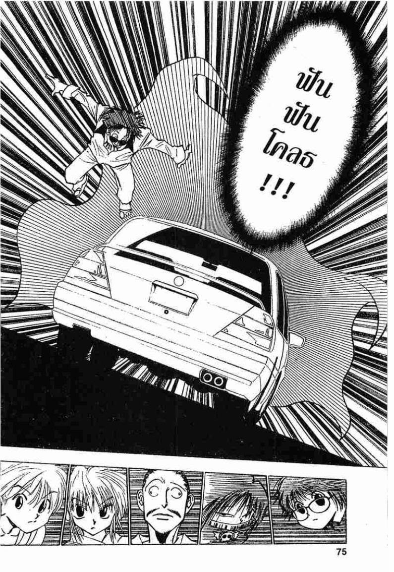 Hunter x Hunter ตอนที่ 77 หน้า 15