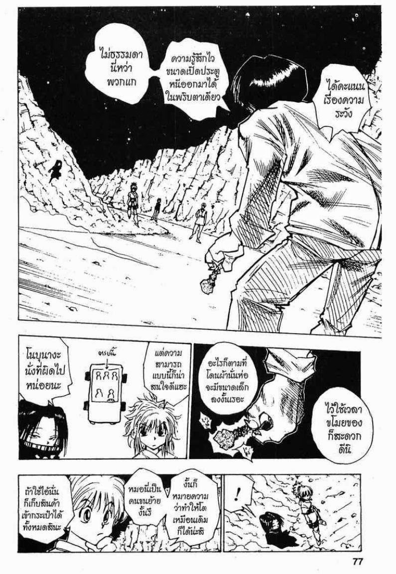 Hunter x Hunter ตอนที่ 77 หน้า 17