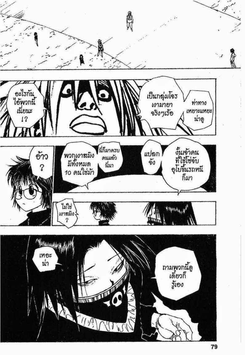 Hunter x Hunter ตอนที่ 77 หน้า 19