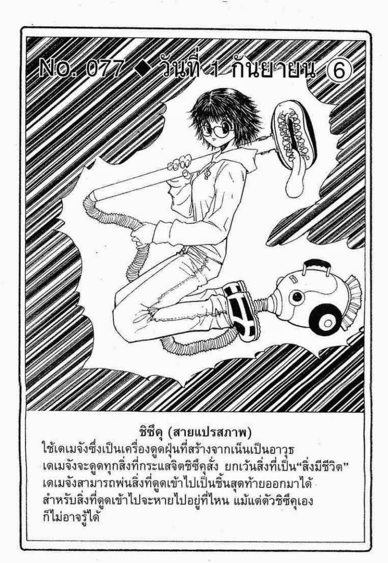 Hunter x Hunter ตอนที่ 77 หน้า 4