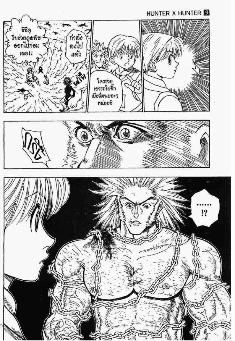 Hunter x Hunter ตอนที่ 77 หน้า 5