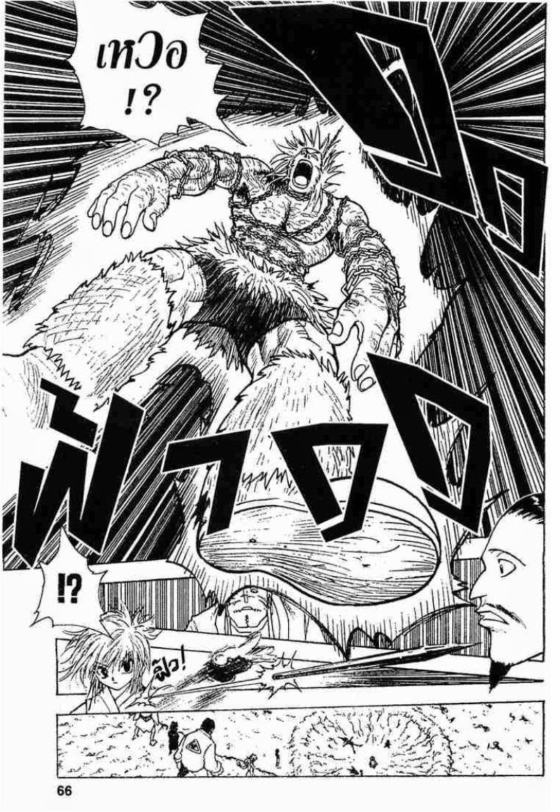 Hunter x Hunter ตอนที่ 77 หน้า 6