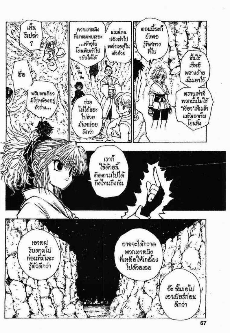 Hunter x Hunter ตอนที่ 77 หน้า 7