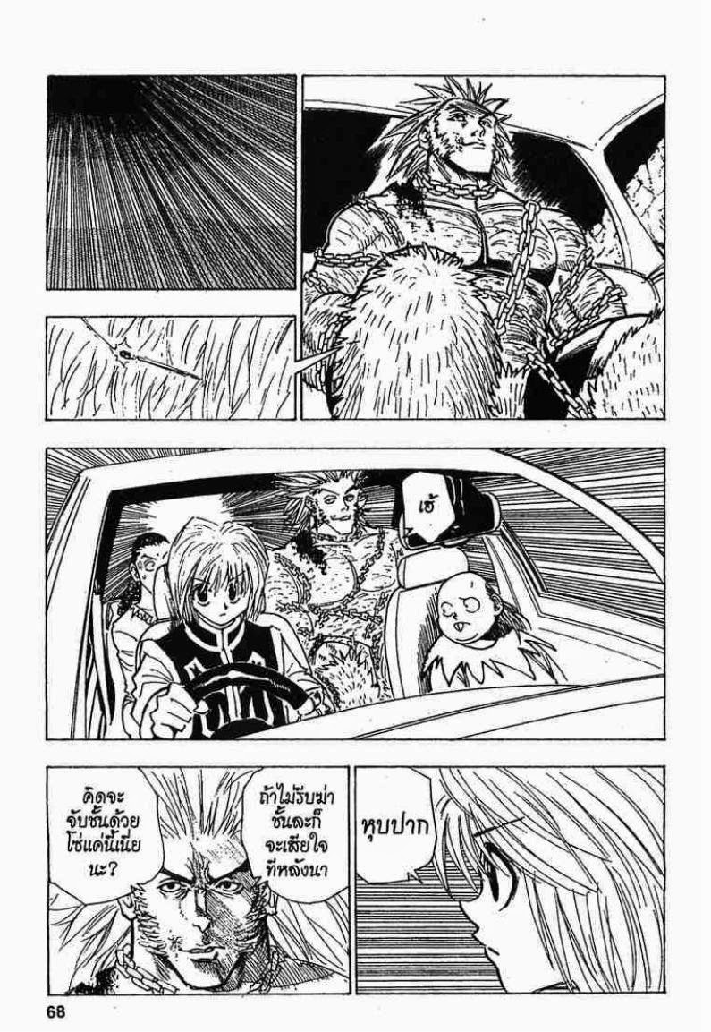 Hunter x Hunter ตอนที่ 77 หน้า 8
