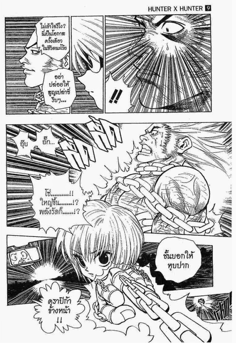 Hunter x Hunter ตอนที่ 77 หน้า 9