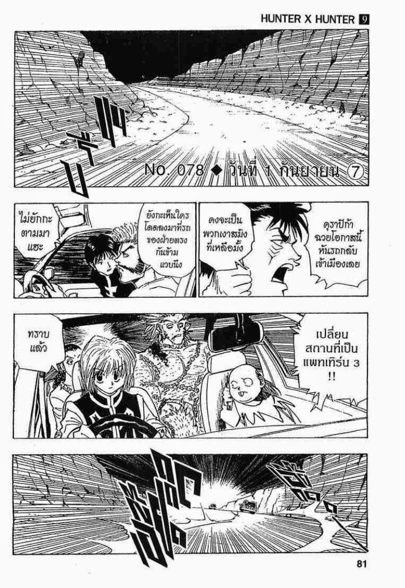 Hunter x Hunter ตอนที่ 78 หน้า 1