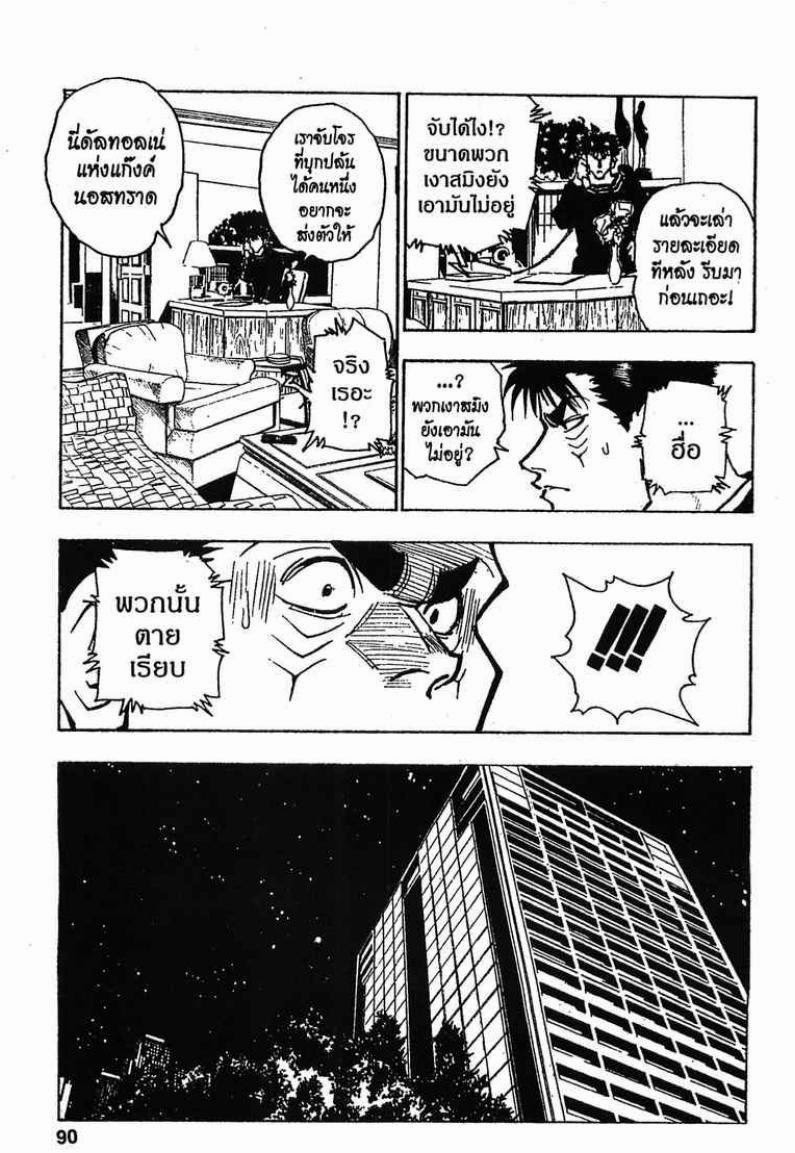 Hunter x Hunter ตอนที่ 78 หน้า 10