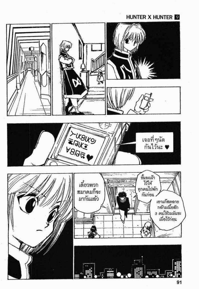 Hunter x Hunter ตอนที่ 78 หน้า 11