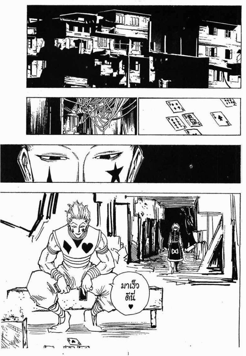Hunter x Hunter ตอนที่ 78 หน้า 12