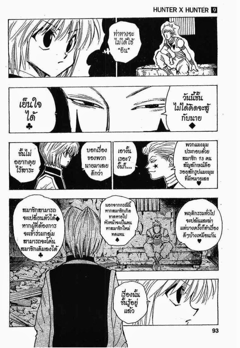 Hunter x Hunter ตอนที่ 78 หน้า 13