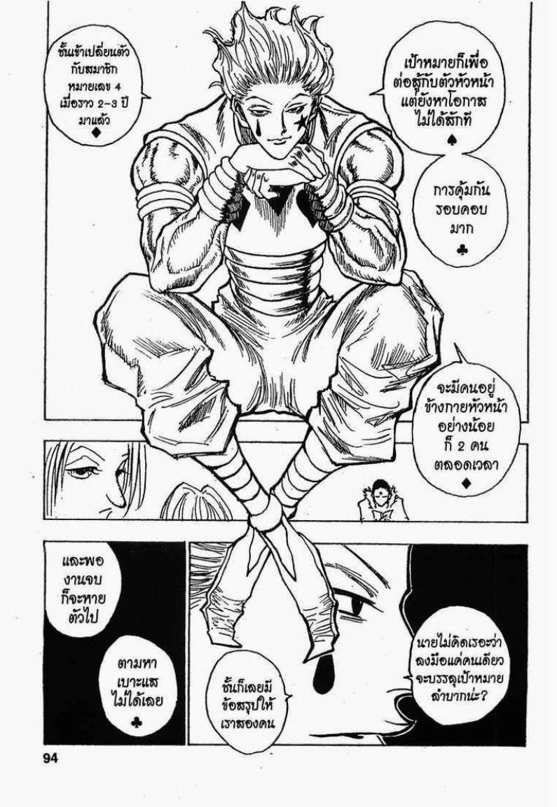 Hunter x Hunter ตอนที่ 78 หน้า 14