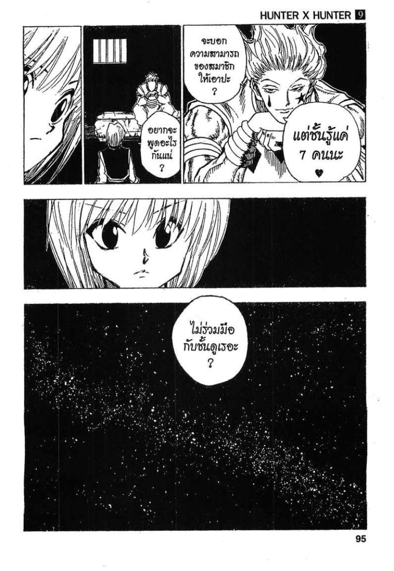 Hunter x Hunter ตอนที่ 78 หน้า 15