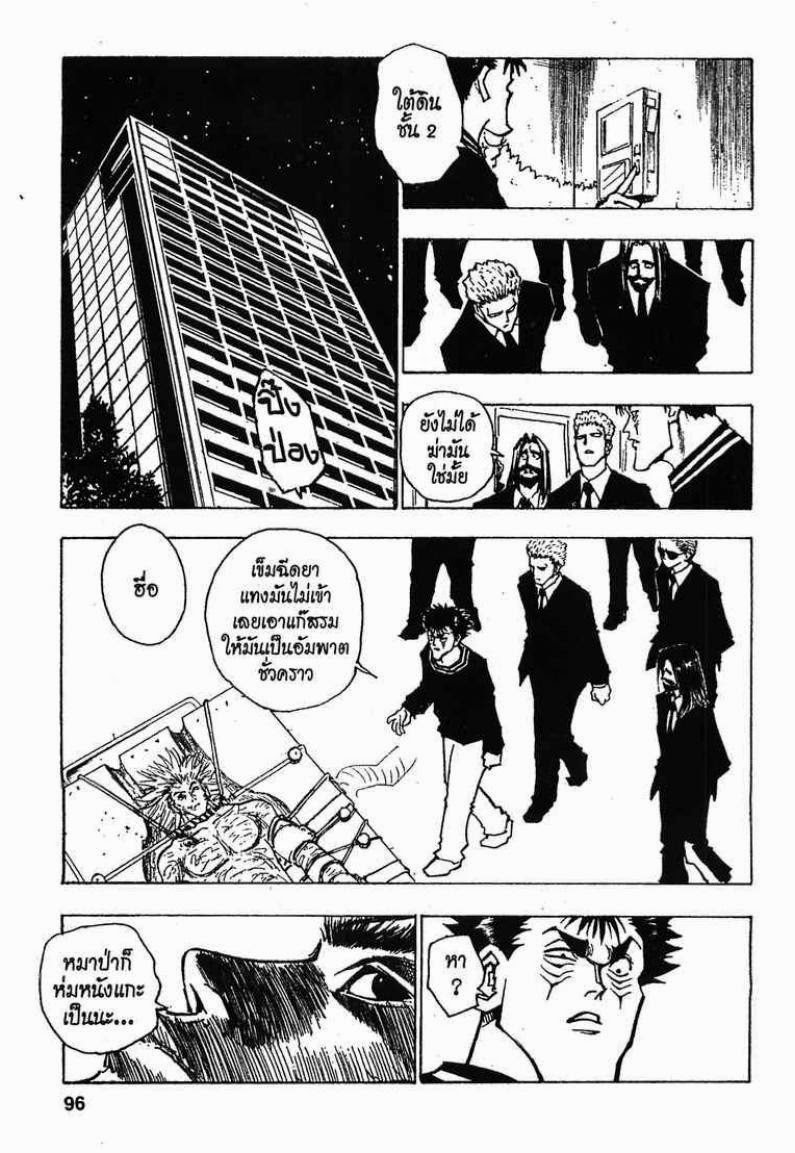 Hunter x Hunter ตอนที่ 78 หน้า 16