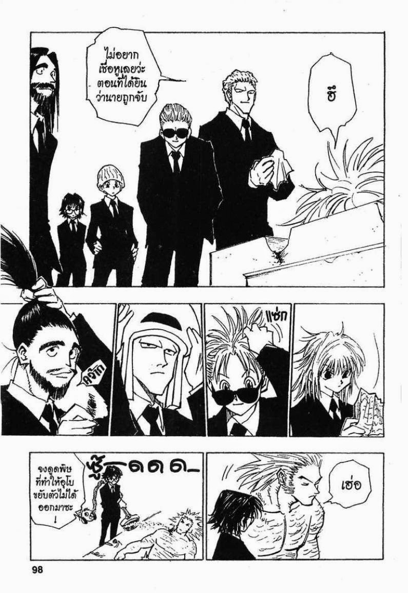 Hunter x Hunter ตอนที่ 78 หน้า 18