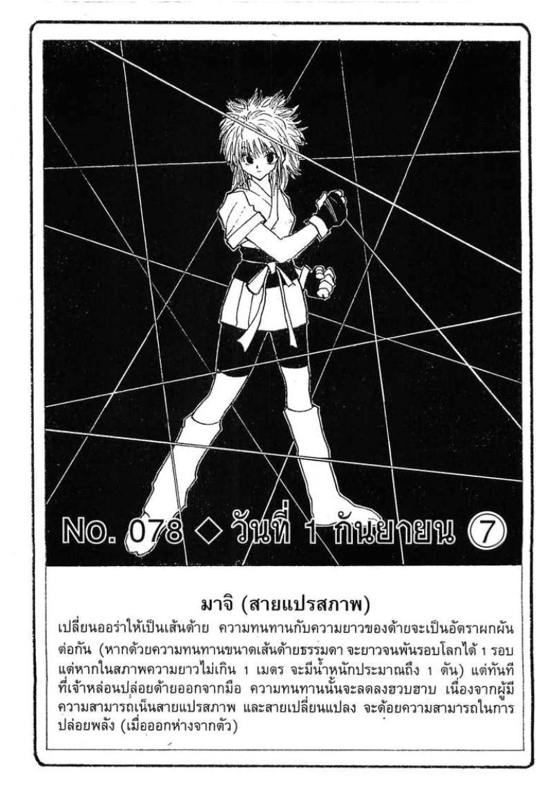 Hunter x Hunter ตอนที่ 78 หน้า 2