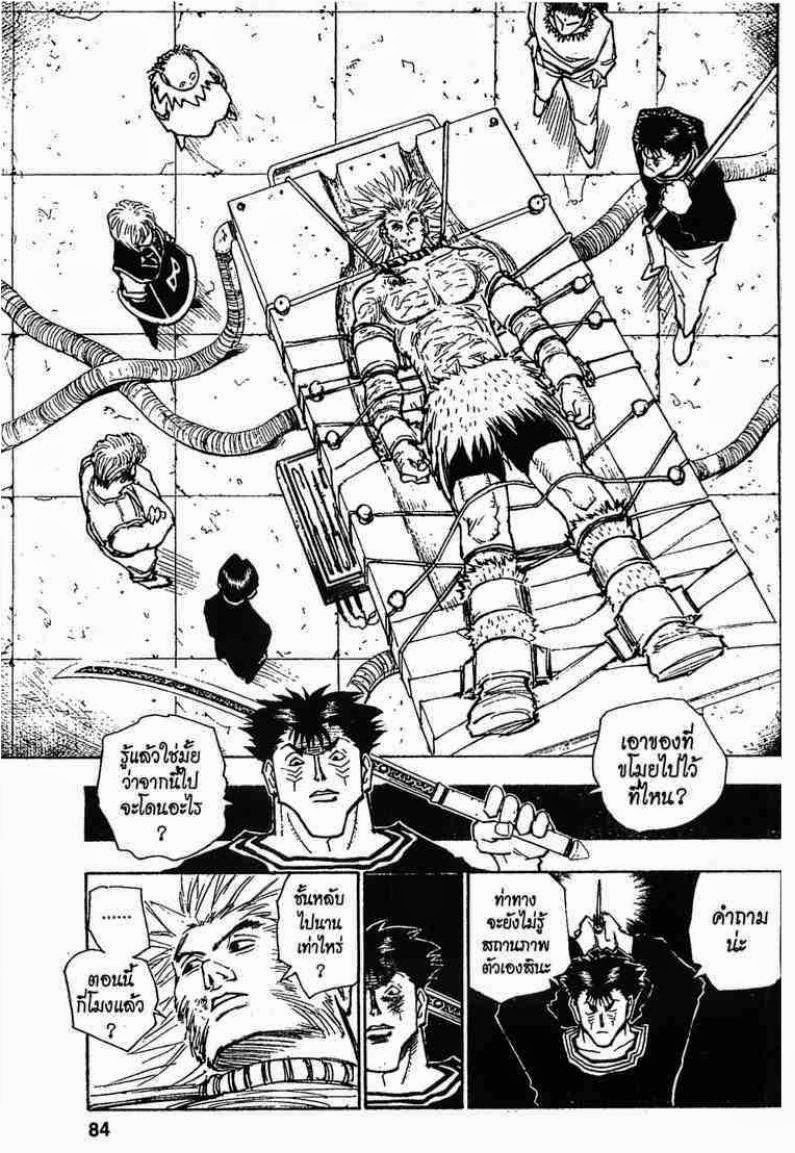 Hunter x Hunter ตอนที่ 78 หน้า 4