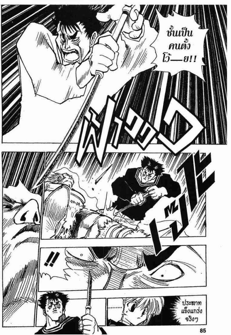 Hunter x Hunter ตอนที่ 78 หน้า 5