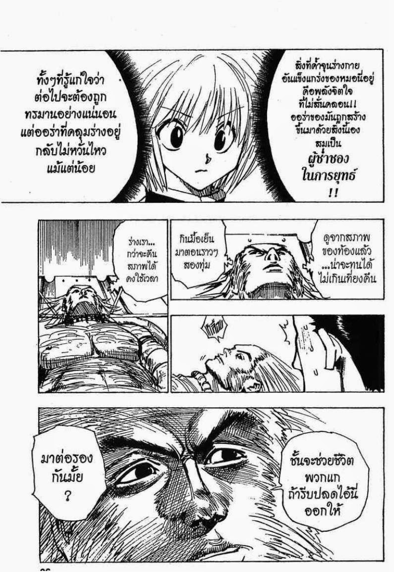Hunter x Hunter ตอนที่ 78 หน้า 6