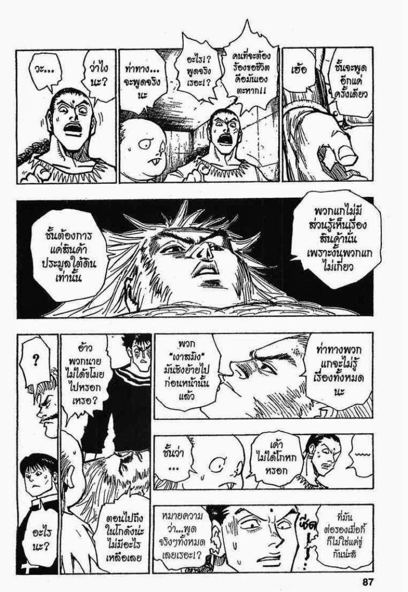 Hunter x Hunter ตอนที่ 78 หน้า 7