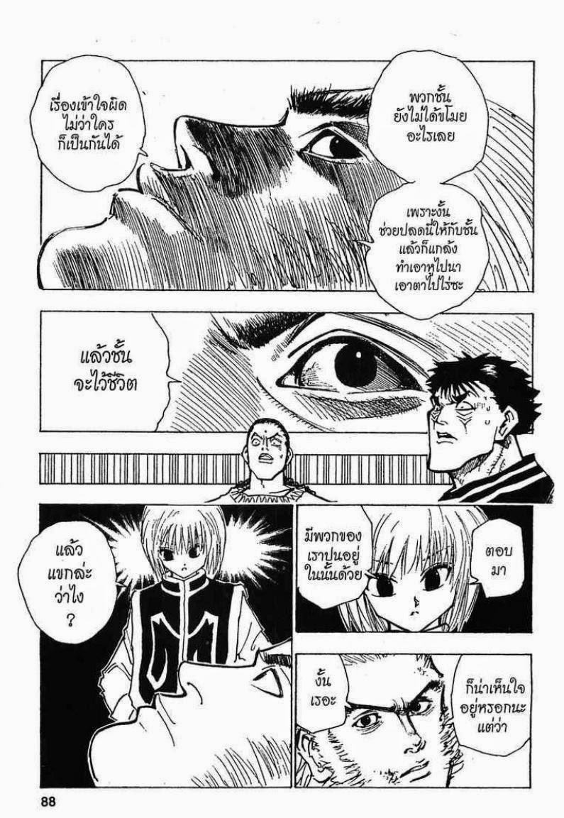 Hunter x Hunter ตอนที่ 78 หน้า 8