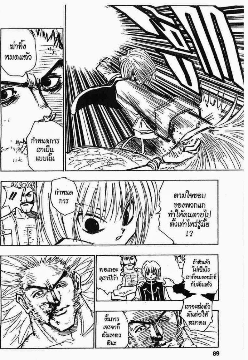 Hunter x Hunter ตอนที่ 78 หน้า 9