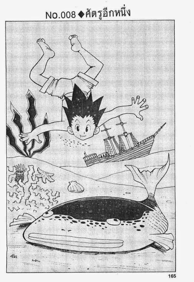 Hunter x Hunter ตอนที่ 8 หน้า 1