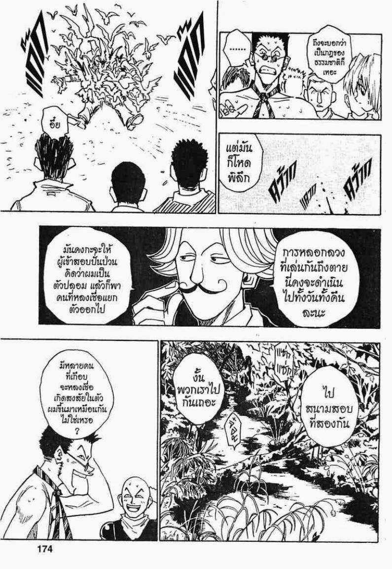 Hunter x Hunter ตอนที่ 8 หน้า 10