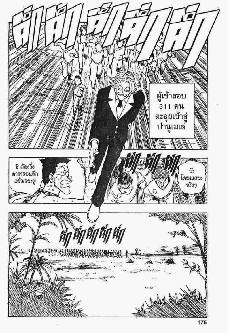 Hunter x Hunter ตอนที่ 8 หน้า 11