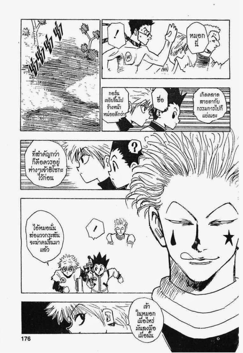 Hunter x Hunter ตอนที่ 8 หน้า 12