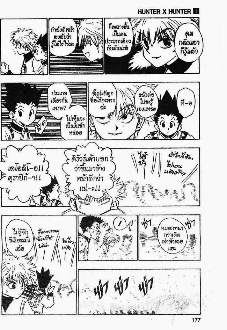 Hunter x Hunter ตอนที่ 8 หน้า 13